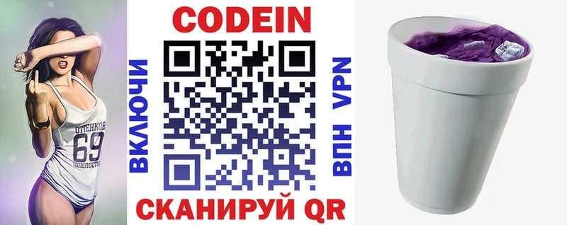 Купить где  Изобильный  Codein Purple Drank 